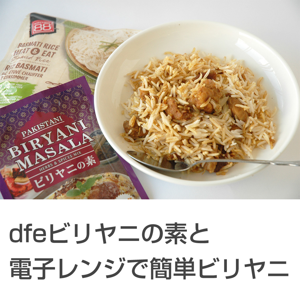 【調理例】ビリヤニライス